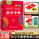 【全新正版】新華字典最新版2025 第12版雙色本人教版 單色本小學(xué)生新華字典 初中高英語牛津高階英漢雙解詞典 教材教輔小學(xué)1-6年級語文現(xiàn)代漢語詞典 古漢語常用字古代漢語英語學(xué)習常備工具書 【贈數(shù)字