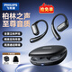 飛利浦（PHILIPS）骨傳導概念藍牙耳機掛耳式超長續(xù)航降噪HIFI音樂運動5.4藍牙游戲低延遲開放式TAT3739華為蘋果通用 至尊款【空間音效】-深黑