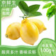 京鮮生 安岳黃檸檬12粒 單果100g+ 生鮮水果 源頭直發(fā)包郵