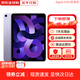 【現(xiàn)貨速發(fā)】蘋果iPad Air 6/Air5 M2芯片2024新款平板電腦 10.9英寸 air5紫色【全國聯(lián)?！?256wifi版+配件禮包