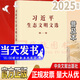【任選】2025新版 習(xí)近平生態(tài)文明文選 第一卷 普及本 大字本 中央文獻(xiàn)出版社 習(xí)近平生態(tài)文明文選 第一卷 普及本