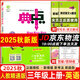 2025秋典中點三年級上冊下冊語文數(shù)學英語人教北師青島外研版小學3年級教材同步訓練測試卷 典點練習冊課堂作業(yè)同步練習題復習資料榮德基小學教材訓練題 【25秋】三年級上冊 英語人教精通版