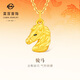 菜百首飾 黃金吊墜 足金國風(fēng)生肖馬鎏彩時(shí)尚駿馬吊墜  HJ 黃金吊墜/項墜（不含鏈） 約1.31g