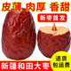 大棗新疆和田紅棗山姆會員超市六星特級整箱新棗一級免洗駿棗零食 新貨六星特級和田大棗2斤裝