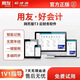 用友財務(wù)軟件暢捷通好會計T3云會計網(wǎng)頁版易代賬企業(yè)代理記賬做賬系統(tǒng) 【普及版】1會計1老板3賬套