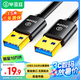 畢亞茲 高速USB3.0數(shù)據(jù)線公對公傳輸 1.5米 雙頭移動硬盤盒高速傳輸數(shù)據(jù) 筆記本散熱器車載MP3連接線