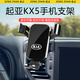 松占起亞K3 KX3 K5 KX5凱酷汽車(chē)載專(zhuān)用手機支架內飾導航裝飾改裝用品 16-17款起亞KX5專(zhuān)用【高雅黑】 重力式C款