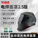VIAN自動(dòng)變光電焊面罩頭戴式焊帽焊工氬弧焊全臉?lè )雷o燒焊面具 910 Pro 焊接面罩【基礎款】