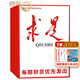 【2025年1-16期 】求是雜志2024年1-24期半月談申論范文素材省考公務(wù)員考試教材時(shí)事政治時(shí)政熱點(diǎn)國考2023考公遴選軍隊文職教資 【求是每期發(fā) 贈6本時(shí)政類(lèi)雜志】2025年1月起訂