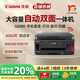 佳能（Canon）G6080大容量可加墨彩色打印機(jī)復(fù)印掃描一體機(jī)自動雙面手機(jī)無線連接家庭家用辦公A4 【G6080】3in1-無線雙面-8300頁 官方標(biāo)配