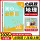 八年級科目自選 】2025新版初中必刷題八下八年級上下冊語文數(shù)學(xué)英語物理生物政治歷史地理全套8本人教版初二八年級上下冊同步練習(xí)冊初二必刷題八年級上冊 上冊地理【中圖版】