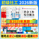 社工證初級2026教材官方推薦考試圖書(shū)2025試卷歷年真題詳解及全真模擬試卷必刷題庫考前預測卷 社會(huì )工作綜合能力.社會(huì )工作實(shí)務(wù) 中級社會(huì )工作者初級2025 全套必備】教材+真題+題庫+預測卷+考點(diǎn)+網(wǎng)