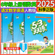 2025秋季53天天練六年級上冊語(yǔ)文數學(xué)英語(yǔ)人教版小學(xué)五三5.3天天練6年級上同步練習冊隨堂測 六上 語(yǔ)文+數學(xué)+英語(yǔ)【人教版】
