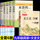 九年級(jí)必讀正版名著全套5冊(cè) 水滸傳艾青詩(shī)選和簡(jiǎn)愛(ài)儒林外史原著正版完整版初中生課外閱讀書籍上冊(cè)下冊(cè)課外書初三書目語(yǔ)文9非人民教育出版社 唐詩(shī)三百首 【全6冊(cè)】九年級(jí)上下冊(cè)+文言文一本通