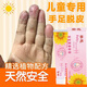 兒童手指脫皮膏手指肚指尖真菌感染干裂起皮爆皮大人小孩手脫皮季節性脫用什么搭配藥膏 第二盒半價(jià)【泛紅脫皮干燥瘙癢】