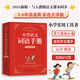 【自營正版】2025最新小學(xué)語文詞語手冊 識字大全1-6年級 成語故事短語句子古詩 同步人教版教材正版 小學(xué)生詞典字典辭海 小學(xué)語文手冊 小學(xué)通用