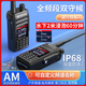 摩托羅拉（Motorola）大功率全頻段定位一鍵對(duì)頻手持式戶外自駕游高頻船用對(duì)機(jī) UV-8629I（深度防水）升級(jí)款 一年免費(fèi)版