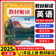 2025版教材解讀八年級上冊全套8本語文數(shù)學(xué)英語物理生物地理政治歷史同步教材課本初二8年級上冊教材教輔書 【人教版】英語
