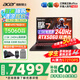宏碁（acer）宏基掠奪者擎Neo暗影騎士擎5/6Pro戰(zhàn)斧高性能設(shè)計(jì)4060學(xué)生高端吃雞游戲本電競(jìng)本筆記本電腦 【擎7】14代i7HX/5060/2.5K/240 旗艦版 32G 1T固態(tài) 定制