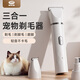 先鋒寵物剃毛器貓咪剃腳毛修剪器狗狗剪毛專用神器電推剪腳底指甲剪3合1電動理發(fā)器推子【自營放心購】
