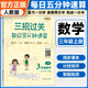 2025年新版三招過(guò)關(guān)小學(xué)數學(xué)每日五分鐘速算一二三四五六年級下冊上冊人教版全國通用心算口算本加減法乘除混合運算天天練練習冊華東師范大學(xué) 三年級上冊