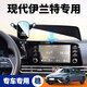 24款現(xiàn)代伊蘭特手機車載支架第七代專用精英版汽車中控屏幕導(dǎo)航架 旗艦款 21-24款伊蘭特（10.25/8英寸）