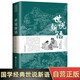 世說(shuō)新語(yǔ) 原著原版正版書(shū)籍文言文全注全譯版初中生九年級(jí)初三閱讀帶譯注釋無(wú)障礙閱讀