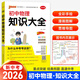 2026版PASS綠卡初中物理知識大全 全彩版八九年級通用 初二三中考物理基礎知識手冊知識清單學(xué)霸狀元筆記漫畫(huà)圖解思維導圖KX