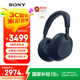 索尼（SONY）WH-1000XM6 頭戴式耳機(jī) 無線藍(lán)牙智能降噪耳機(jī)1000XM5升級款 新品旗艦頭戴6 Hi-Res高解析度音質(zhì) WH-1000XM6深夜藍(lán)