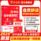 作業(yè)幫2025版自然拼讀秒記初中英語詞匯必背2000詞七八九年級英語單詞默寫本記憶一本通背誦神器中考必背 【1本】秒記初中英語詞匯