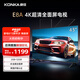 康佳電視 43E8A 43英寸 2+32G 4K超清 金屬全面屏 護(hù)眼電視 遠(yuǎn)場(chǎng)語(yǔ)音 智能投屏液晶平板電視機(jī)以舊換新
