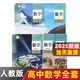 【新華書店正版】2025適用人教版高中數(shù)學(xué)A版必修冊第二冊+選擇性必修冊第二冊第三冊全套5本課本教材人教版高中數(shù)學(xué)必修選修全套課本 高中數(shù)學(xué)A版全套