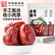 方家鋪?zhàn)蛹t棗500g*2袋 新疆特產(chǎn)和田大棗特級(jí)紅棗無(wú)添加量販裝補(bǔ)血送長(zhǎng)輩