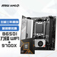 微星（MSI）MPG B650I EDGE WIFI刀鋒ITX+銳龍AMD R7 9700X 主板CPU套裝