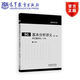 基本分析講義（第一卷） 單變量理論（上冊(cè)） 李逸 高等教育出版社