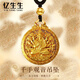 憶生生黃金吊墜足金999古法金八大守護(hù)神生肖本命佛八寶羅盤吊墜 普賢菩薩【生肖龍、蛇】 約15g（金重多退少補(bǔ)）