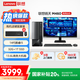 聯(lián)想(Lenovo)揚(yáng)天M460 商用辦公臺(tái)式電腦主機(jī)(酷睿14代i5-14400 32G DDR5 1TB)23.8英寸 國(guó)家補(bǔ)貼20%