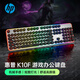 惠普（HP）K10F機(jī)械手感鍵盤 有線鍵盤電競(jìng)游戲?qū)Ｓ门_(tái)式電腦辦公鍵盤  26鍵無沖 高顏值黑色鍵帽混光