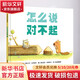 怎么說(shuō)對不起 信誼世界精選圖畫(huà)書(shū) 幼兒圖書(shū) 繪本 早教書(shū) 兒童書(shū)籍