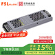 佛山照明（FSL）LED燈帶低壓燈帶專用鋁材驅(qū)動(dòng)電源24V 200W