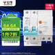 公牛（BULL）佳和LBE12漏電保護器 2P漏保斷路器 家用空氣開關 2P63A