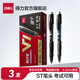 得力V1中性筆速干st頭連中三元專(zhuān)用考試筆備考刷題考研事業(yè)編日常學(xué)生用按動(dòng)筆碳黑水筆中高考必備文具 【3支黑色無(wú)盒】速干ST頭 V1