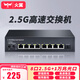 火翼8口2.5G交換機+1口10G萬(wàn)兆 企業(yè)級 即插即用 金屬機身