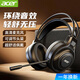 宏碁（acer）頭戴式電腦耳機耳麥游戲電競7.1筆記本電腦臺式機用重低音有線(xiàn)降噪聲道聽(tīng)聲辯位吃雞三角洲usb 七色呼吸燈【單USB接口7.1聲道】