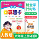2025秋小學(xué)數學(xué)口算題卡六年級上冊人教版 小學(xué)數學(xué)口算心算速算巧算計時(shí)測評每日一練口算大通關(guān)星級口算計算計算能手計算小達人小學(xué)數學(xué)同步訓練數學(xué)思維專(zhuān)項強化練習冊口算天天練 樂(lè )雙圖書(shū)