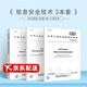 【3本套】GB/T 22239信息安全技術(shù) 網(wǎng)絡(luò )安全等級保護基本要求+安全設計技術(shù)要求+保護測評要求