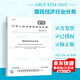 2019年新版 GB/T 4754-2017 國民經濟行業(yè)分類（代替GB/T4754-2011）中華人民共和國國家質量監(jiān)督檢驗檢疫總局