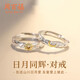 周百福銀日月同輝情侶戒指男女一對戒學(xué)生紀(jì)念生日七夕情人節(jié)禮物送女友