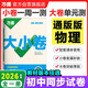 萬(wàn)唯2026新版大小卷九年級物理上下冊單元期中期末模擬試卷