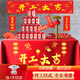 德雙曼開工大吉儀式用品全套裝修開工大吉橫幅貼紙新房開工開業(yè)桌布禮炮 開工大吉【8件套】